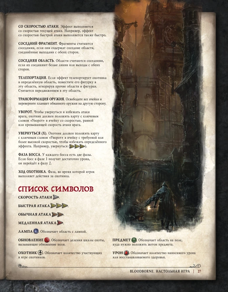 Board Game - Bloodborne